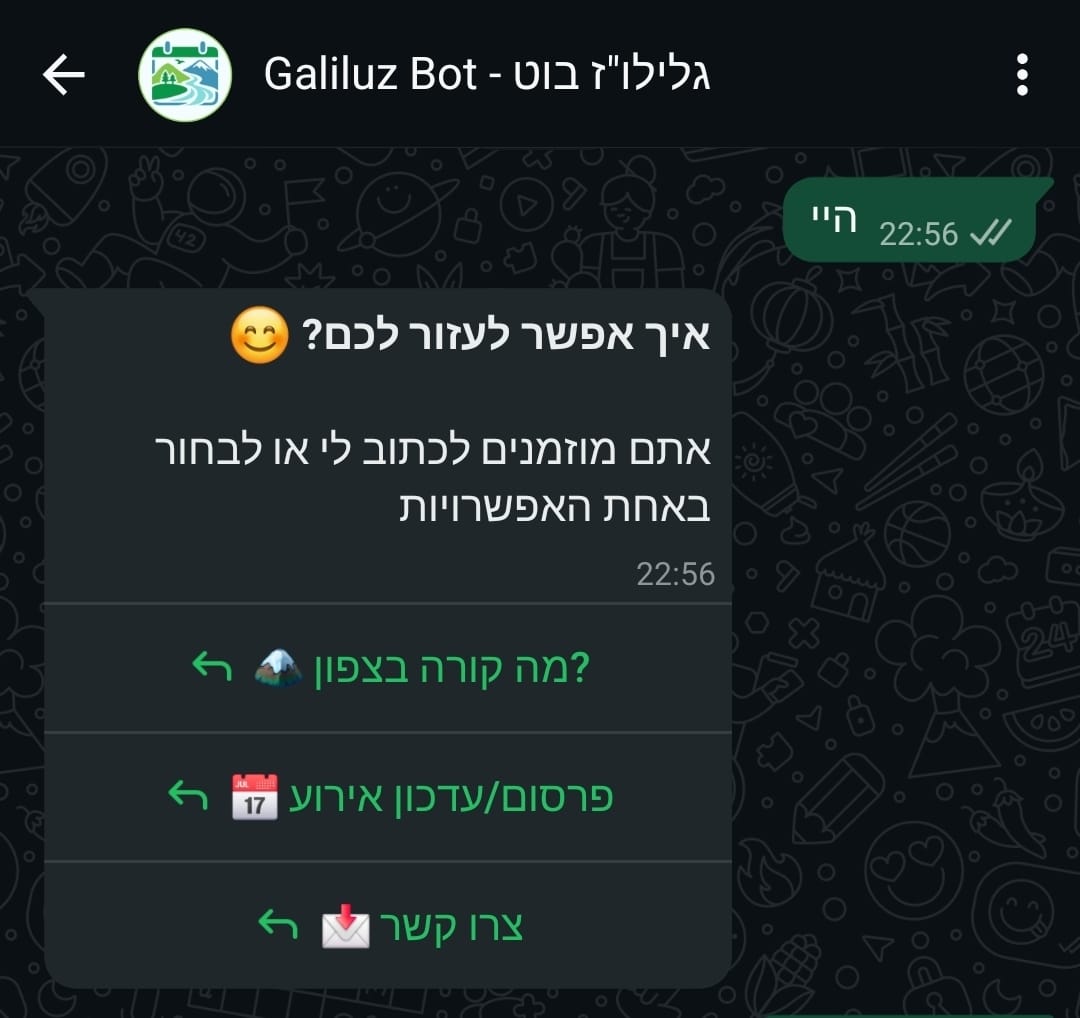 גלילו״ז בוט בוואטסאפ